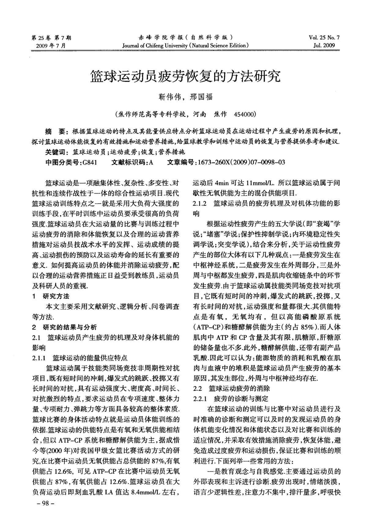 篮球训练计划表控球怎么写_1